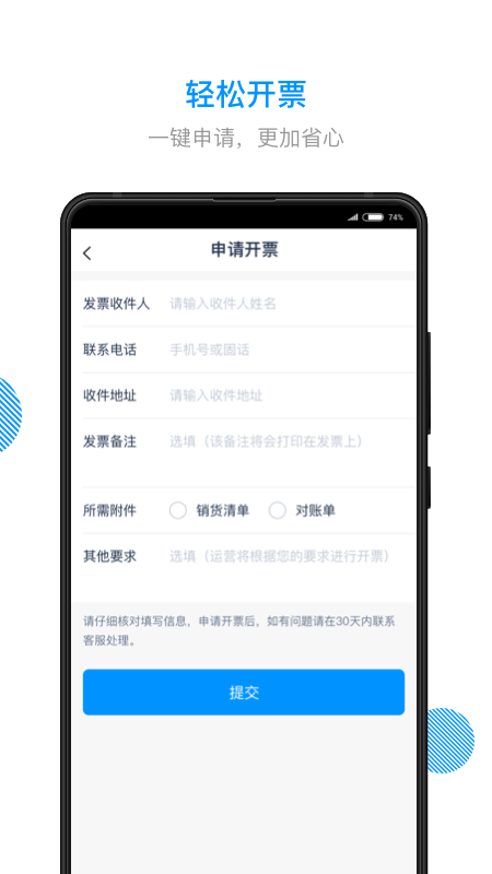 传化陆运通app安卓版v4.71.1截图2