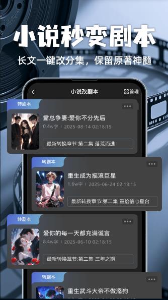 全民写剧本appv1.0.截图3