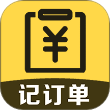 记订单安卓版 v5.0.18