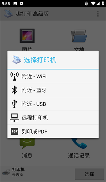趣打印高级版2025v12.15.01截图2