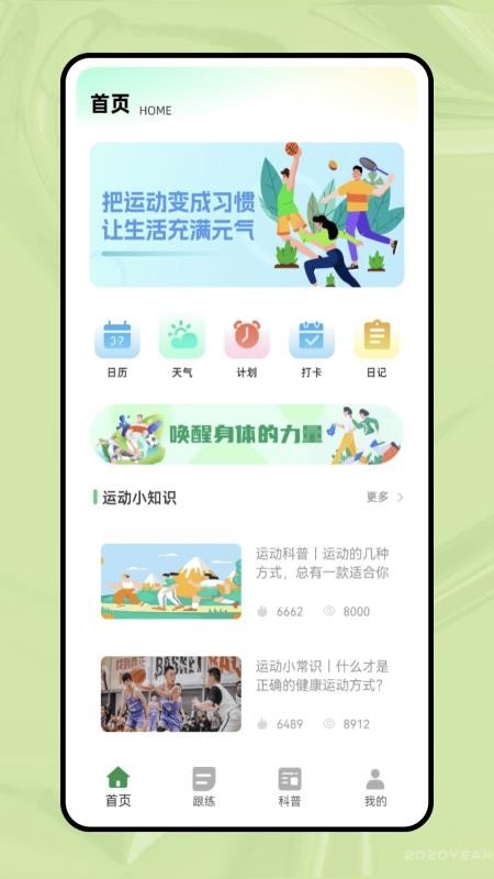 一分钟跳绳官方版最新v1.0.0截图3