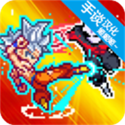 龙珠战士：超神之战 v1.9.1
