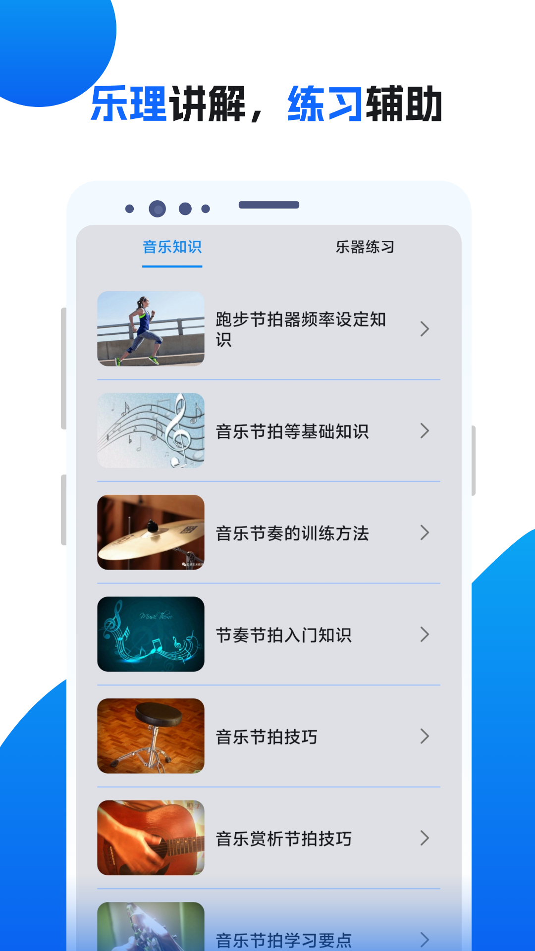 节拍器助手app手机版v21.0截图2