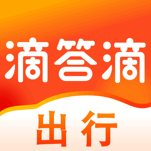 滴答滴出行app v8.2.37