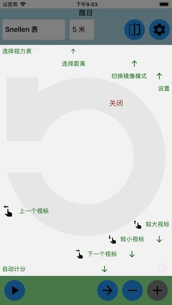 醒目视力表app手机版v1.1截图2