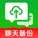 手机聊天记录备份app v1.0.0