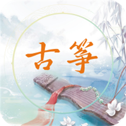 电子古筝手机版 v1.0.2