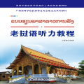 老挝语听力教程app v2.81.110