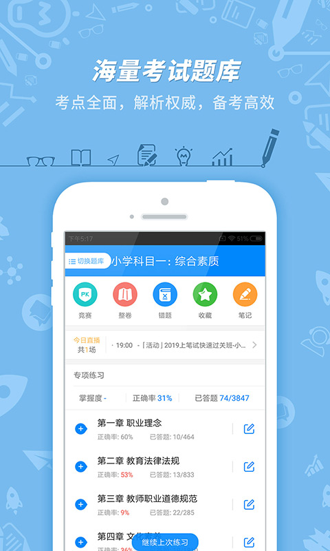 教师资格证考试安卓最新版v7.3.12截图1