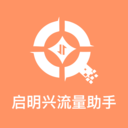 启明兴流量助手app v1.0.0