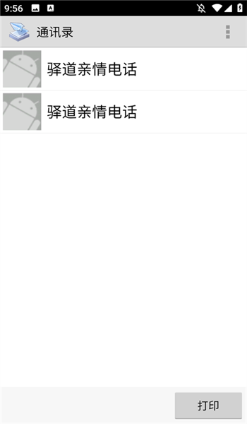 趣打印高级版2025v12.15.01截图3