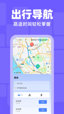 百德卫星地图导航app安卓版v1.0.0截图4