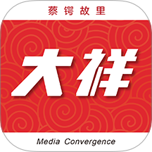 大祥融媒app v2.2