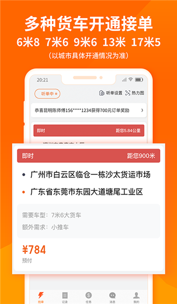 货拉拉跑腿骑手app安装官网版v6.7.40截图1