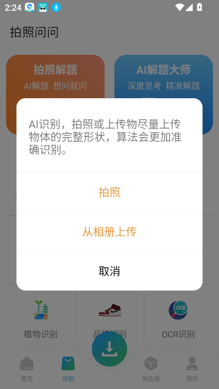 资源大师Plus破解版免更新v1.7.2截图4