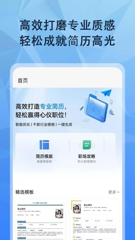 简历网官网版最新v1.0.0截图3