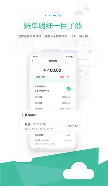 智小窝房东版app官方版v3.0.27截图1