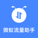 微蚁流量助手app v3.5.0