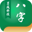 古纳音八字app v1.0.6
