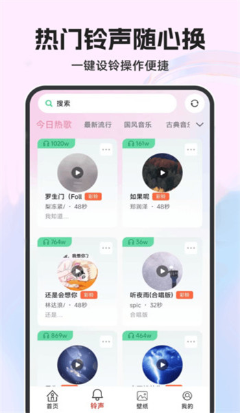 来电免费铃声秀app免费v1.0.1截图4