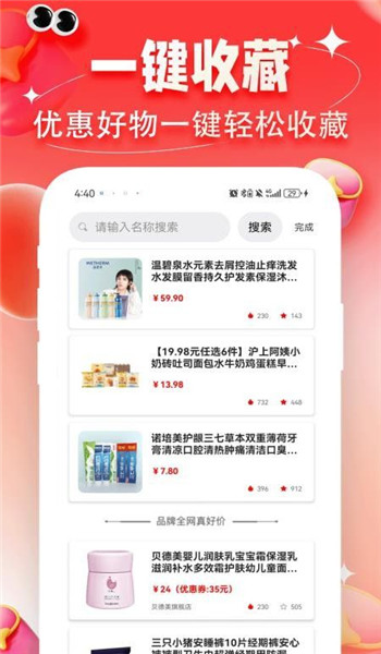 购物助手多多省app2025最新版v1.0.0截图2