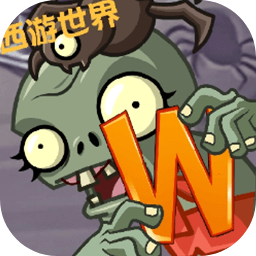 植物大战僵尸世界版 v1.1.9