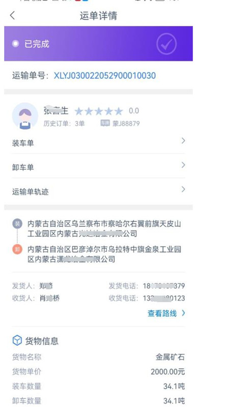 和天下智运司机官网版软件v1.5.6截图1