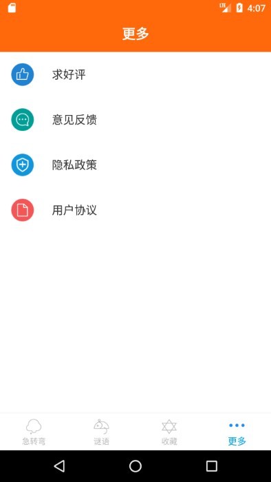 桔子脑筋急转弯安卓最新版v5.2.0截图3