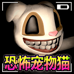 恐惧怪物探险游戏 v1.2 