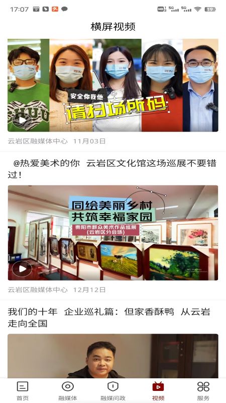 文昌云岩app手机版v2.0.5截图2