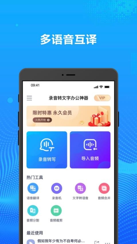 录音转文字办公神器免费版v2.1.3截图3