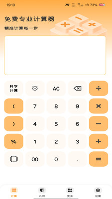 免费专业计算器app安卓版v1.0.0截图2