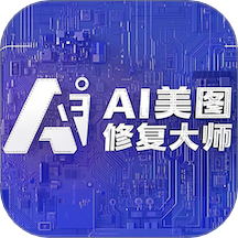 AI美图修复app 1.5.8