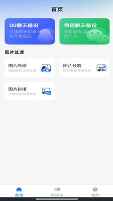 聊天记录备份大师app安卓版v1.0.0截图1
