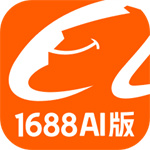 1688AI版 v1.2.1.5