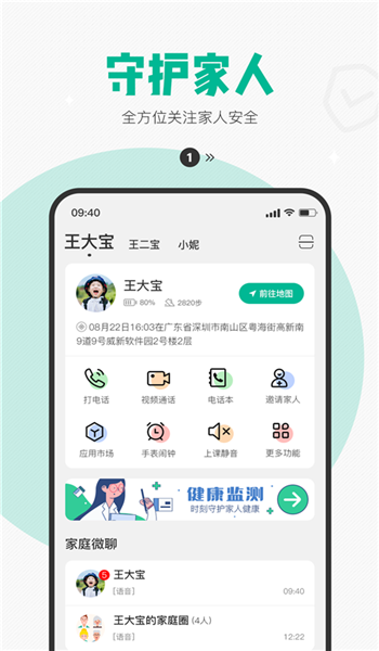 西瓜皮儿童手表app官网版v6.5.40截图2