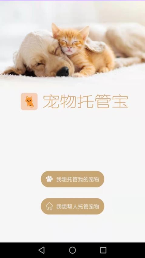 宠物托管宝官网版最新v1.21g截图1