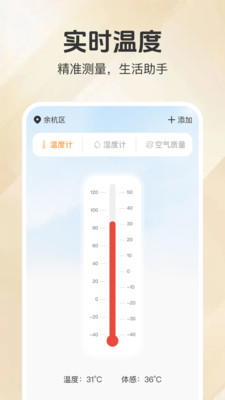 手机智能温度计app安卓版v1.0.0截图1