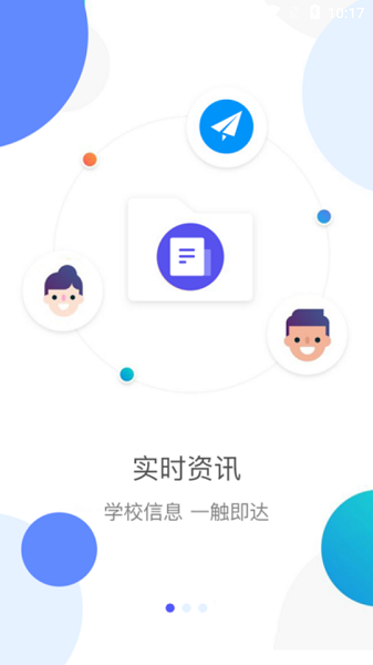 桃李云校家长端官网版v2.0.1截图2