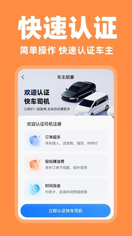 快车车主助手官方版最新v1.0.3截图2