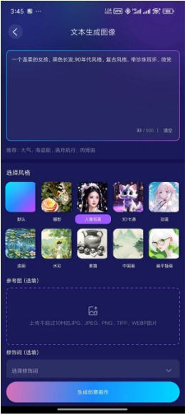 midjourney官方免费版v4.0截图3