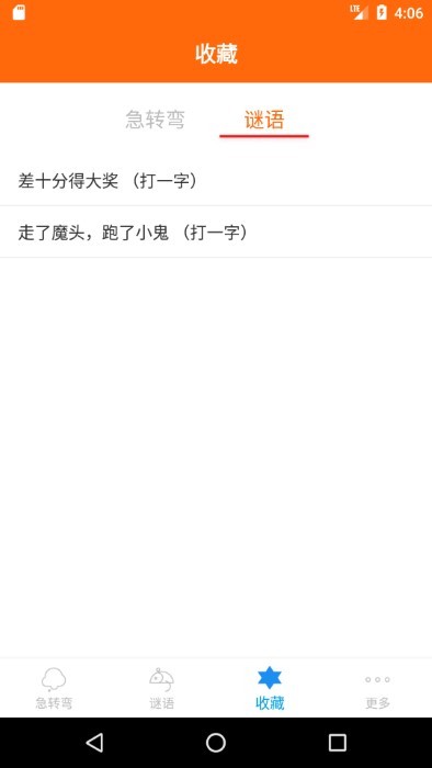 桔子脑筋急转弯安卓最新版v5.2.0截图1