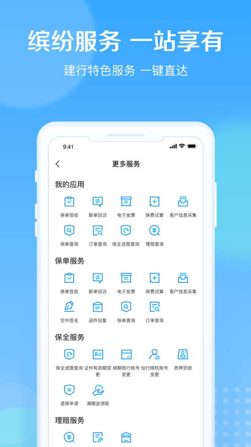 建信人寿官网版v1.2.13截图2