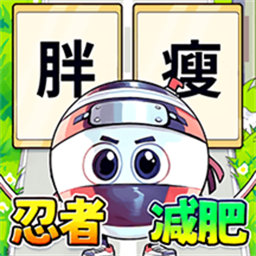 胖女逆袭记游戏 1.0