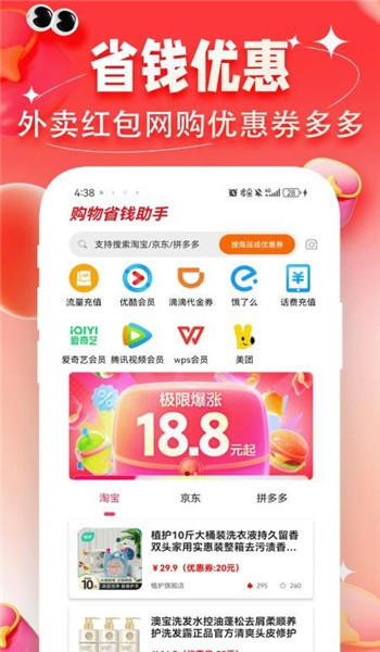 购物助手多多省app2025最新版v1.0.0截图3