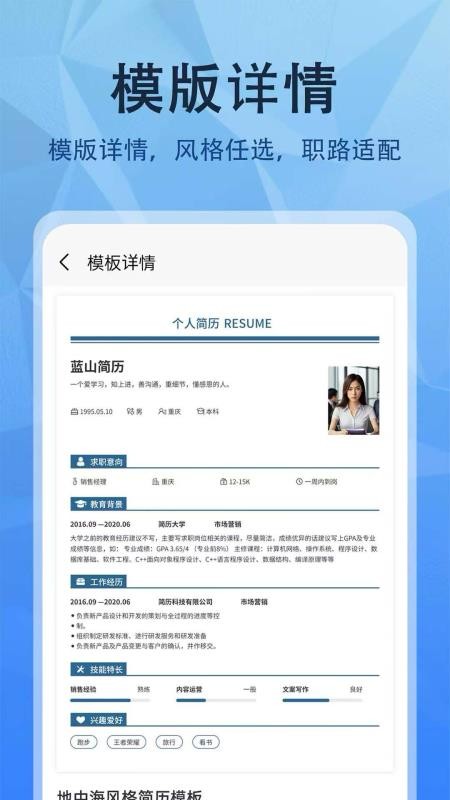 简历网官网版最新v1.0.0截图2
