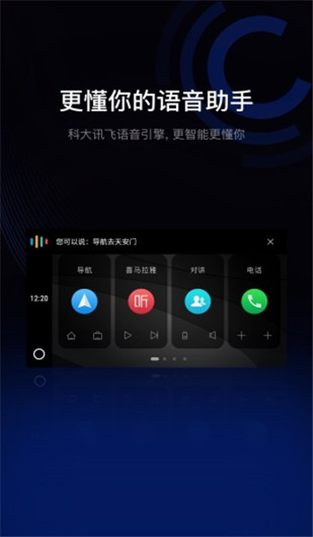 亿连驾驶助手车机端app安装v12.2.3截图4