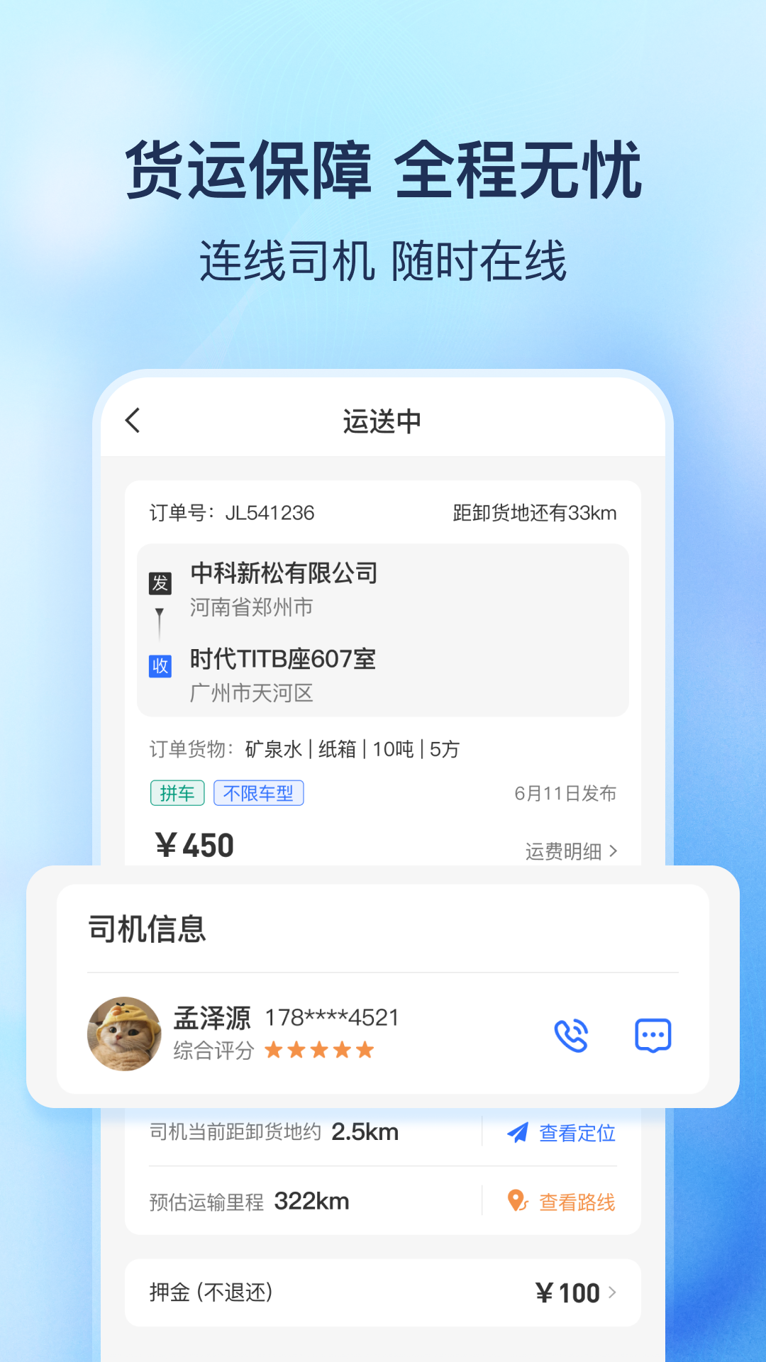 货拼拼官方版最新v1.6.9截图1