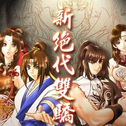新绝代双骄游戏 v3.5.0