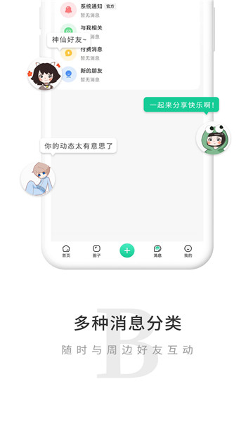 觅圈app官方版v8.1.8截图4